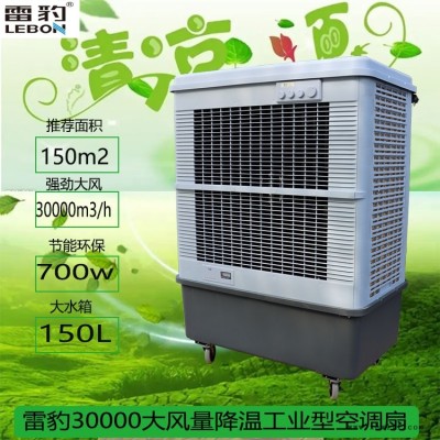 雷豹蒸发式冷风机MFC16000网吧商场降温水冷空调扇
