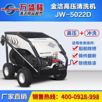 金洁380V高压清洗机JW-5022D适用工业,物业,机械等