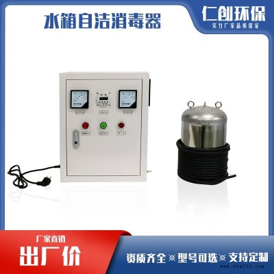 广州市仁创环保内置水箱自洁消毒器WTS-2A