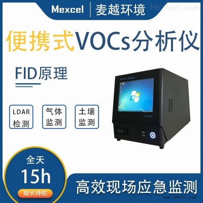 M-3000P  便携式vocs检测仪（FID）招代理商