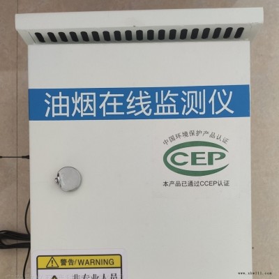 敏义LB-330  广州标准敏义餐饮油烟在线监控系统