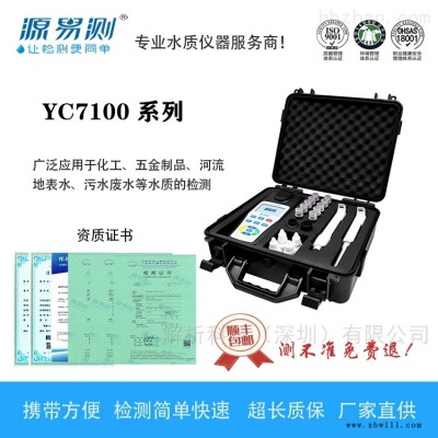 YC7100-3  便携COD氨氮总磷测定仪