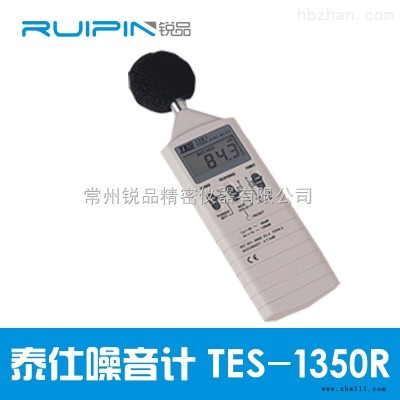 中国台湾TES泰仕数字式噪音计1350R