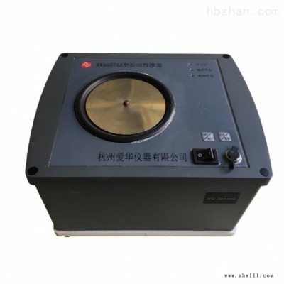 AWA6071A  振动校准器 声级计噪声计校准调试