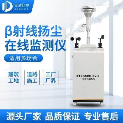 JD-PM01  射线扬尘监测设备厂家