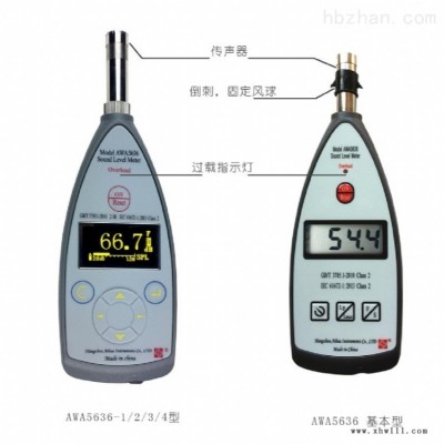 AWA5636  声级计 噪声测量 杭州爱华