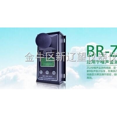 瞭望BR-ZS2工业噪声监测仪