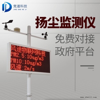 JD-YC10  扬尘设备监测仪厂家-噪声监测仪