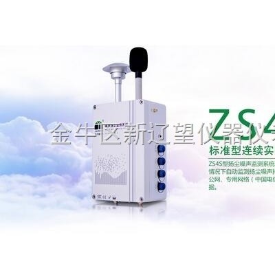 城市道路扬尘噪声在线监测预警系统（ZS4S）