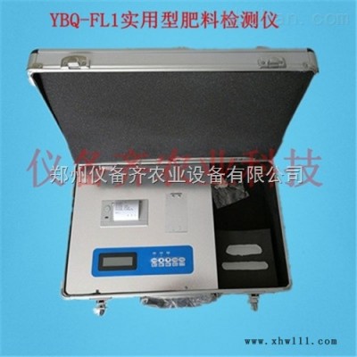 肥料检测仪YBQ-FL1厂商
