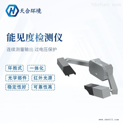 TH-NVD10  能见度传感器