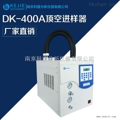 DK-400A  顶空进样器工作原理