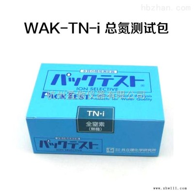 WAK-TN  日本共立总氮比色管