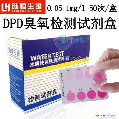 DPD臭氧检测试剂盒