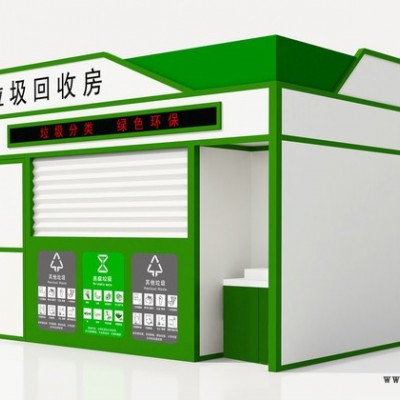 垃圾分类房供应宁夏 天津 青海等全国各地智能垃圾分类亭定制厂家
