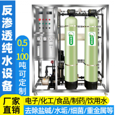 大型0.5吨RO反渗透水处理设备 商用净水器直饮工业去离子纯水设备