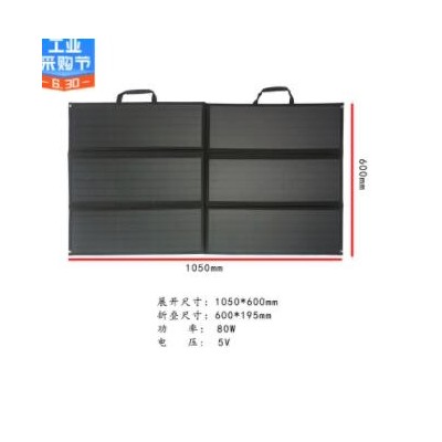 折叠式太阳能包80W90W 太阳能便携式 充电手提包折叠光伏板组件