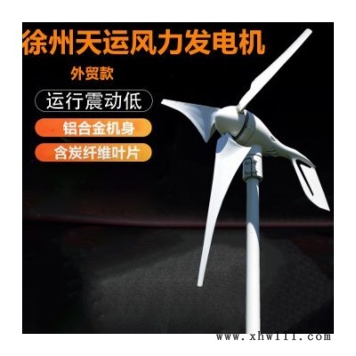 厂家供应徐州风力发电机 太阳能风力发电机 监控用风力发电机