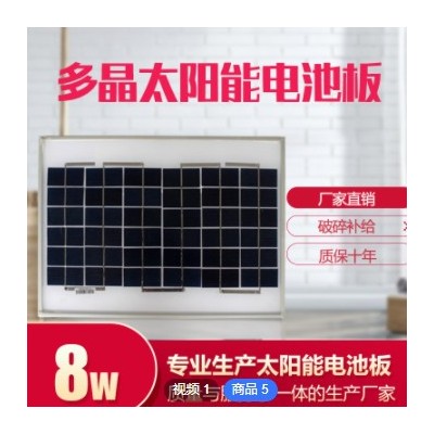 定制太阳能电池板光伏发电板组件多晶8W多晶硅太阳能板厂家